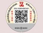 電子產(chǎn)品防偽標簽